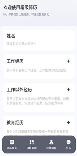 超级简历