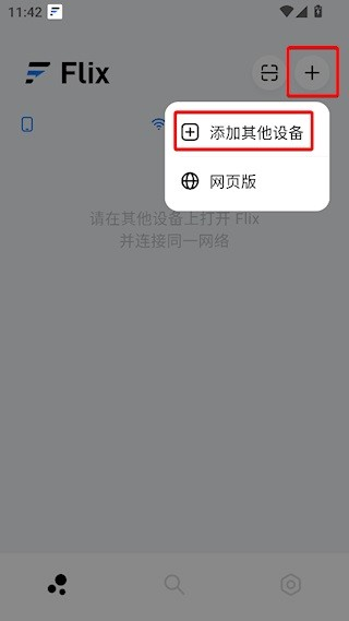 flix快传安卓版