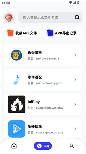 apk安装器精灵