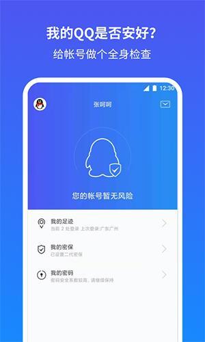 QQ安全中心老版本