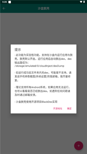 沙盒脱壳