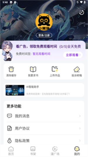 小黑猫漫画