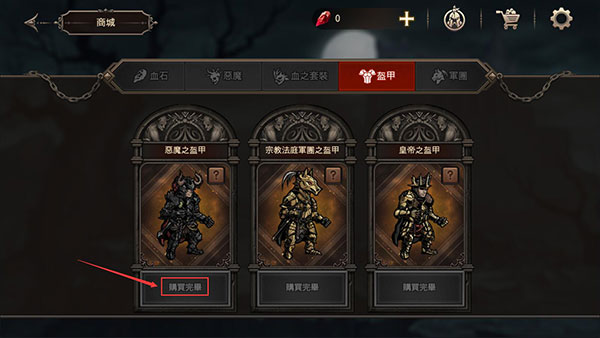 国王之血防御官方版