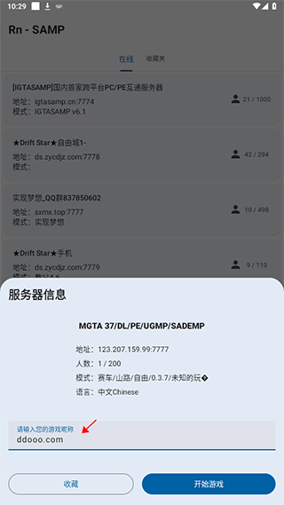samp联机安卓版