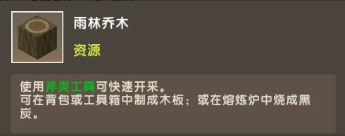 迷你世界雨林版本老版本