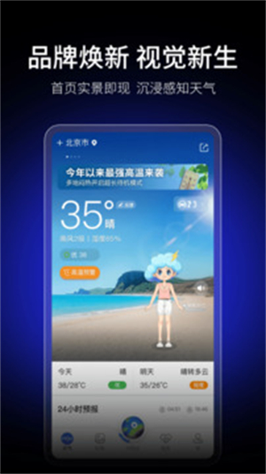 墨迹天气精准版