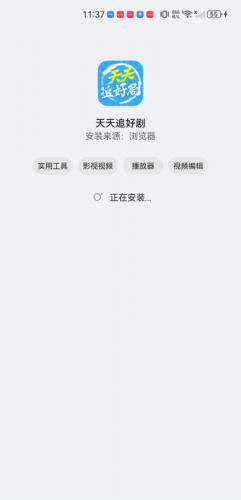 天天追好剧