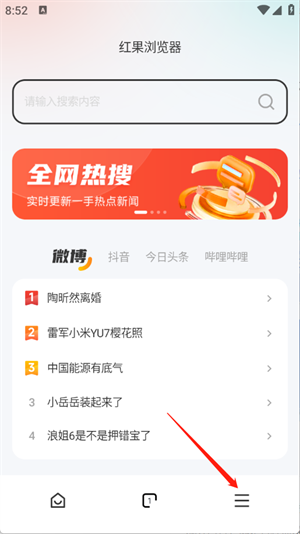 红果浏览器