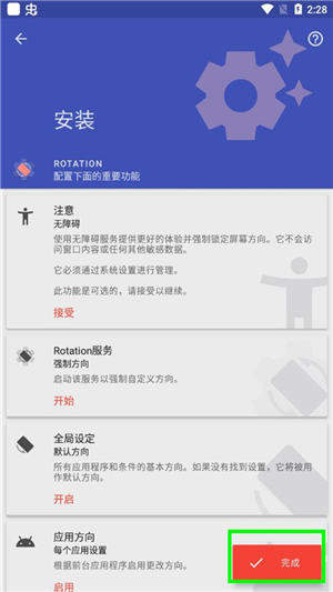 rotation强制横屏