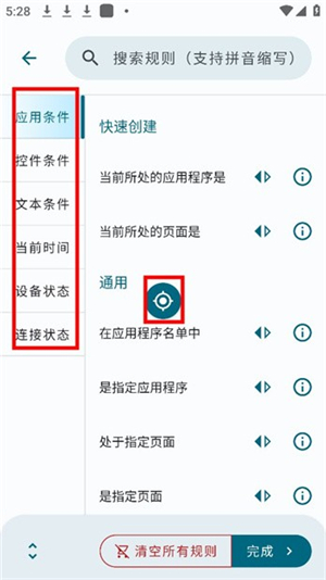 安卓自动任务app