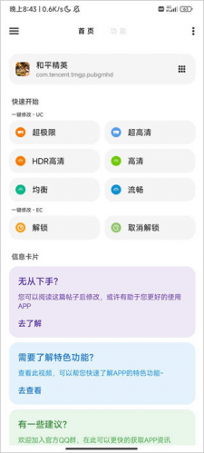LT画质助手高级版