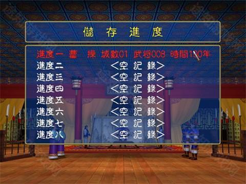 三国群英纪
