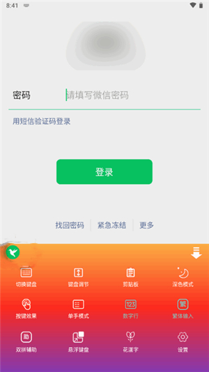 语燕输入法离线版