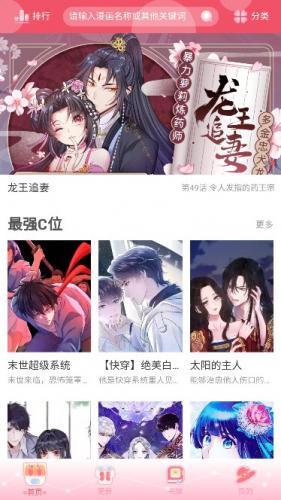 好漫8软件