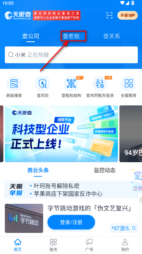 天眼查最新版本