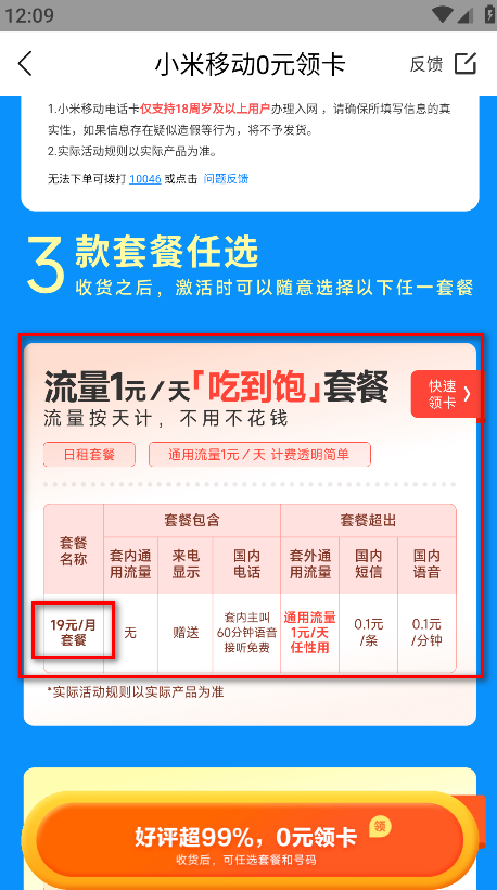 小米移动官方版