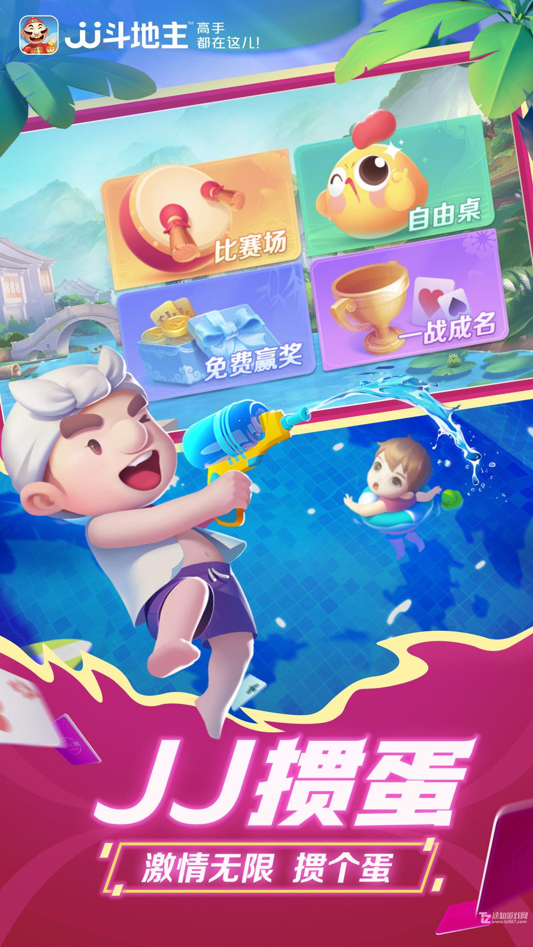 JJ斗地主