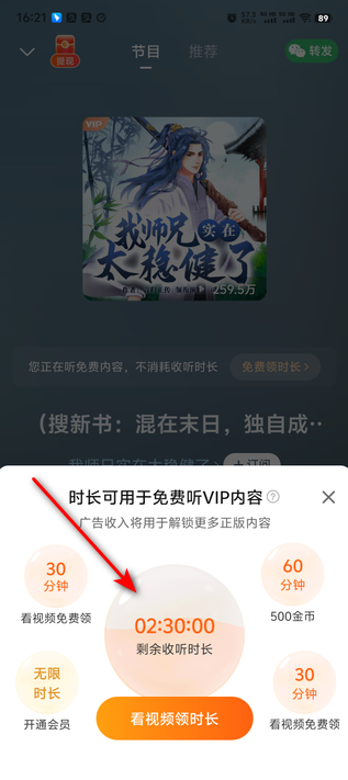 喜马拉雅极速版免广告版