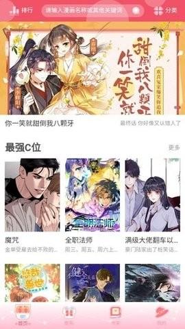 好漫8软件