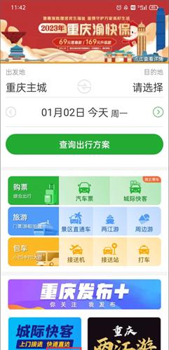 愉客行汽车票网上订票