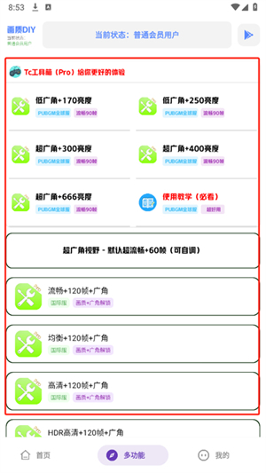 Tc工具箱