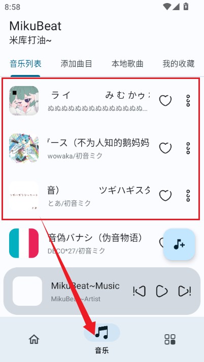 MikuBeat音乐