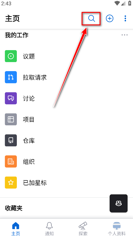 github手机版