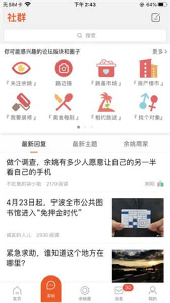 余姚生活网信息广场