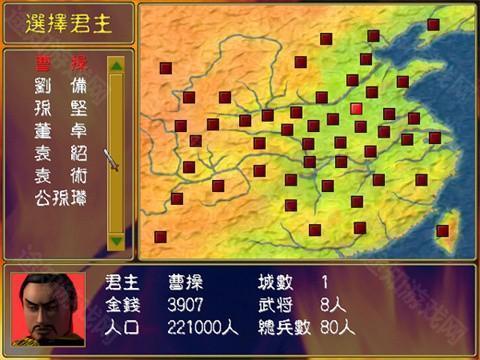 三国群英纪