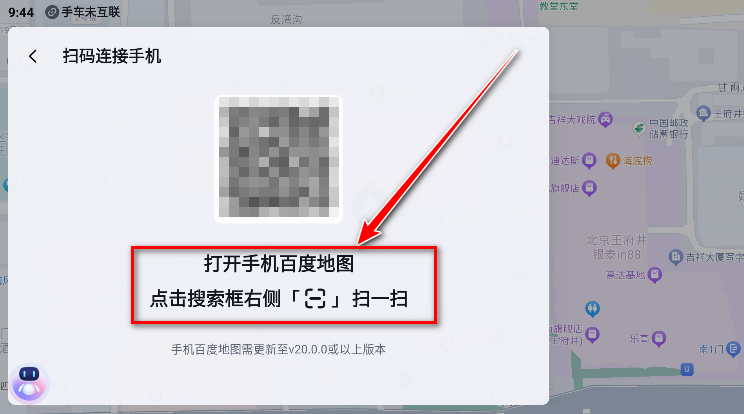 百度地图车机版官方版