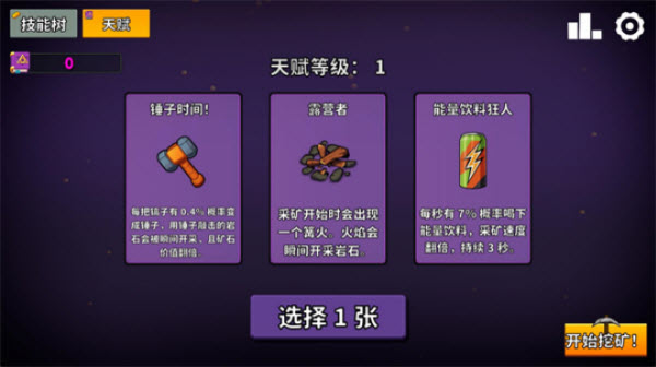 持续挖掘内置菜单版