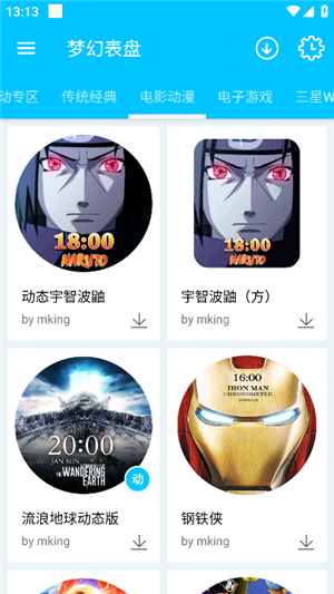 梦幻表盘手机同步版
