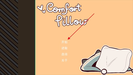 病娇抱枕