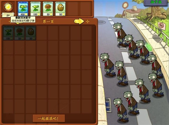 植物大战僵尸抽卡版官方版