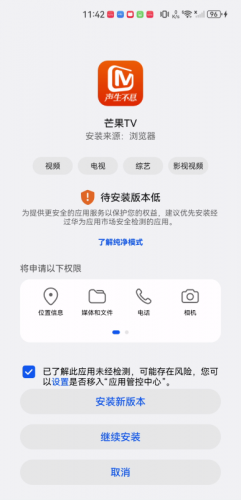 芒果tv极速版
