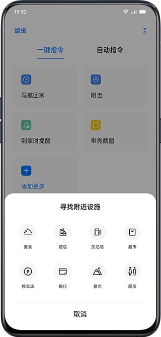 小布指令手机版