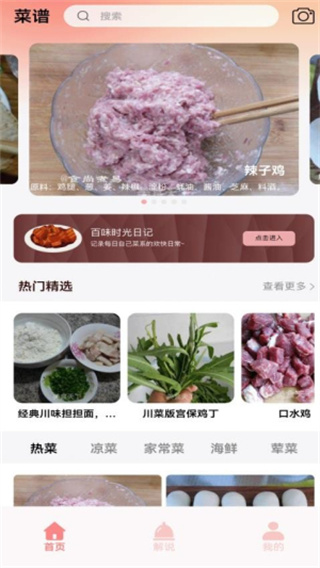 拿手菜谱