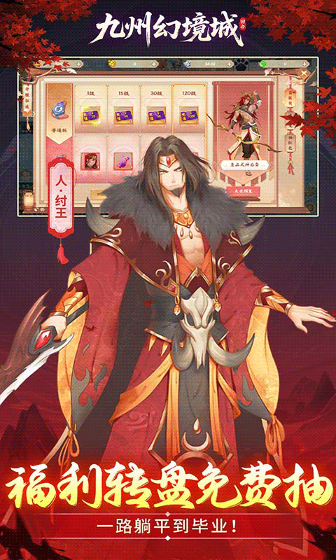 九州幻境城（ 0.1折6480代金免费版）