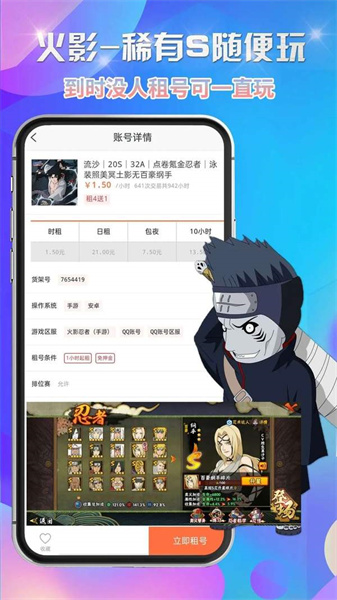 低价租号