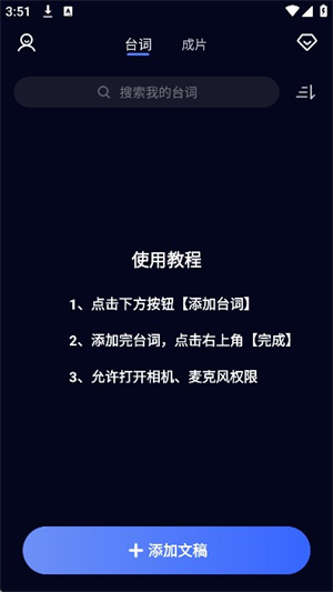 灵敢提词器