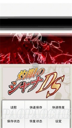 nds4droid模拟器