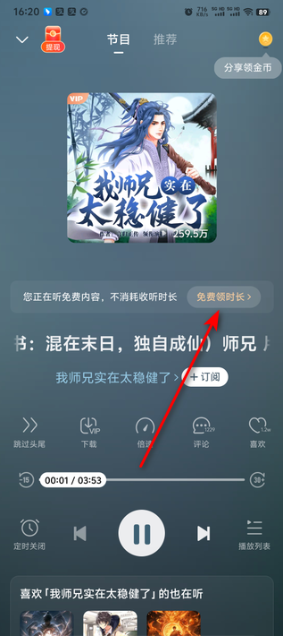 喜马拉雅极速版免广告版