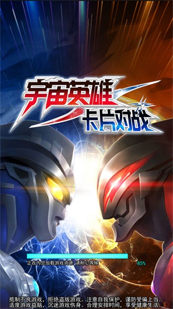 宇宙英雄卡片对战官方版