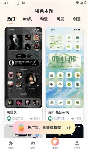风铃小组件
