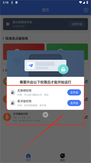 极速连点器