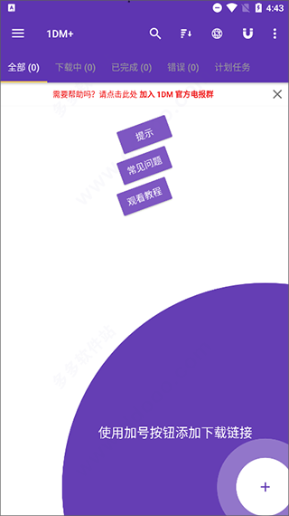 1dm安卓下载器