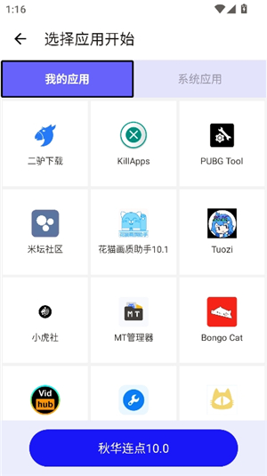 秋华10.0公益版