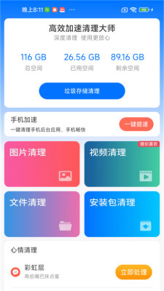 高效加速清理大师