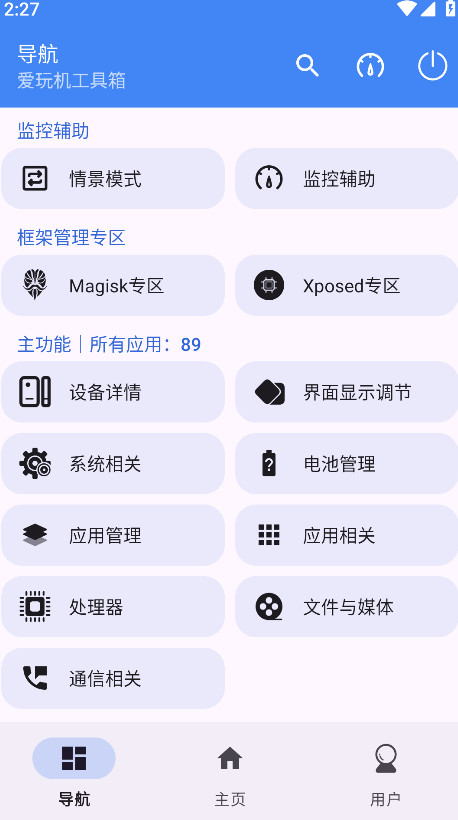 爱玩机工具箱官方版