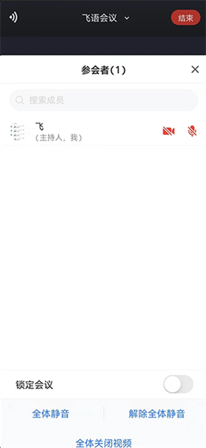 飞语会议安卓版